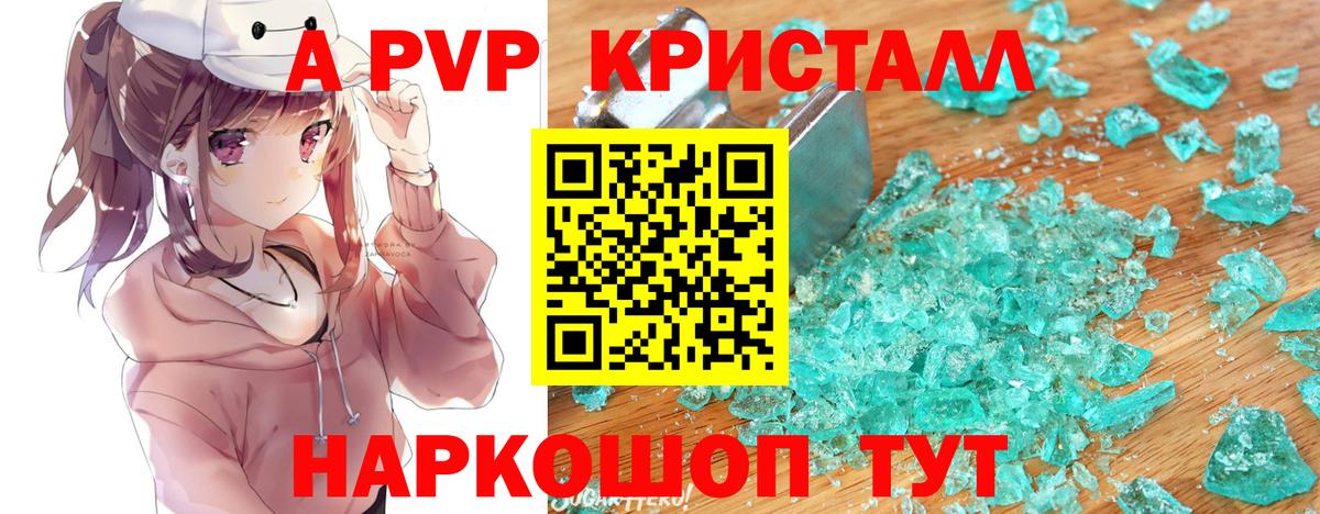 A PVP Crystall  Alpha-PVP СК КРИС  Дальнегорск  Вход с VPN 