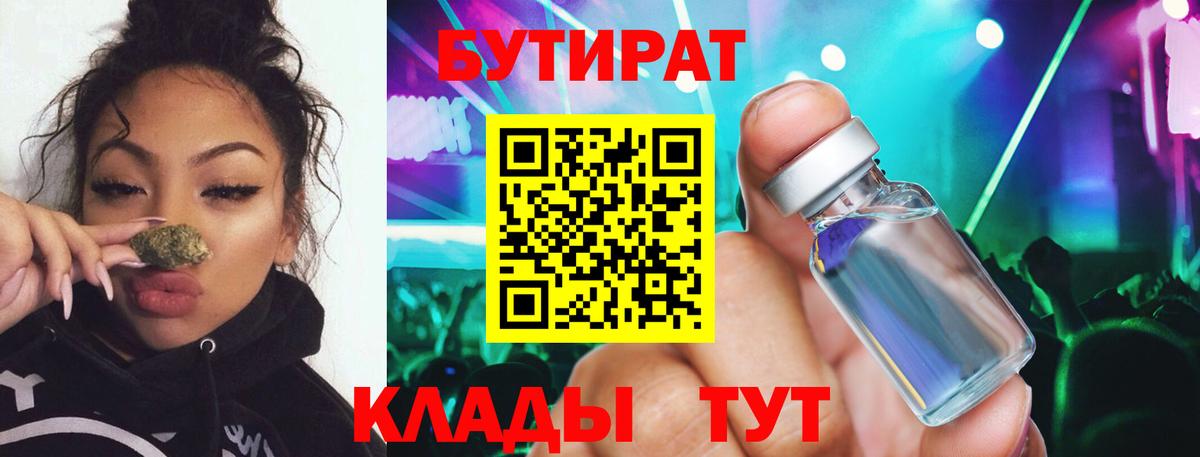 БУТИРАТ 1.4BDO Дальнегорск