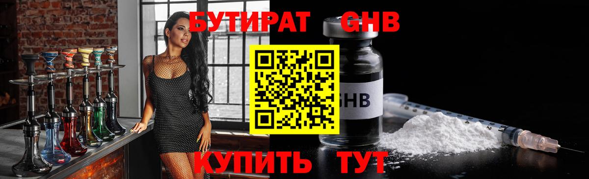 Бутират BDO  Вход с VPN  Дальнегорск 
