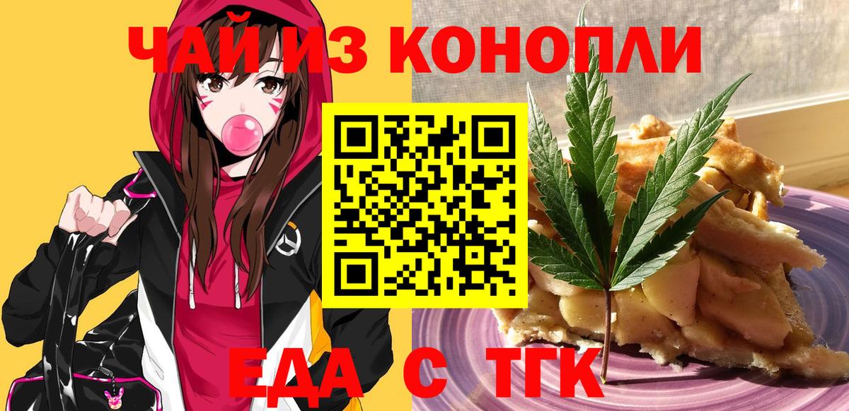 Печенье с ТГК конопля Дальнегорск