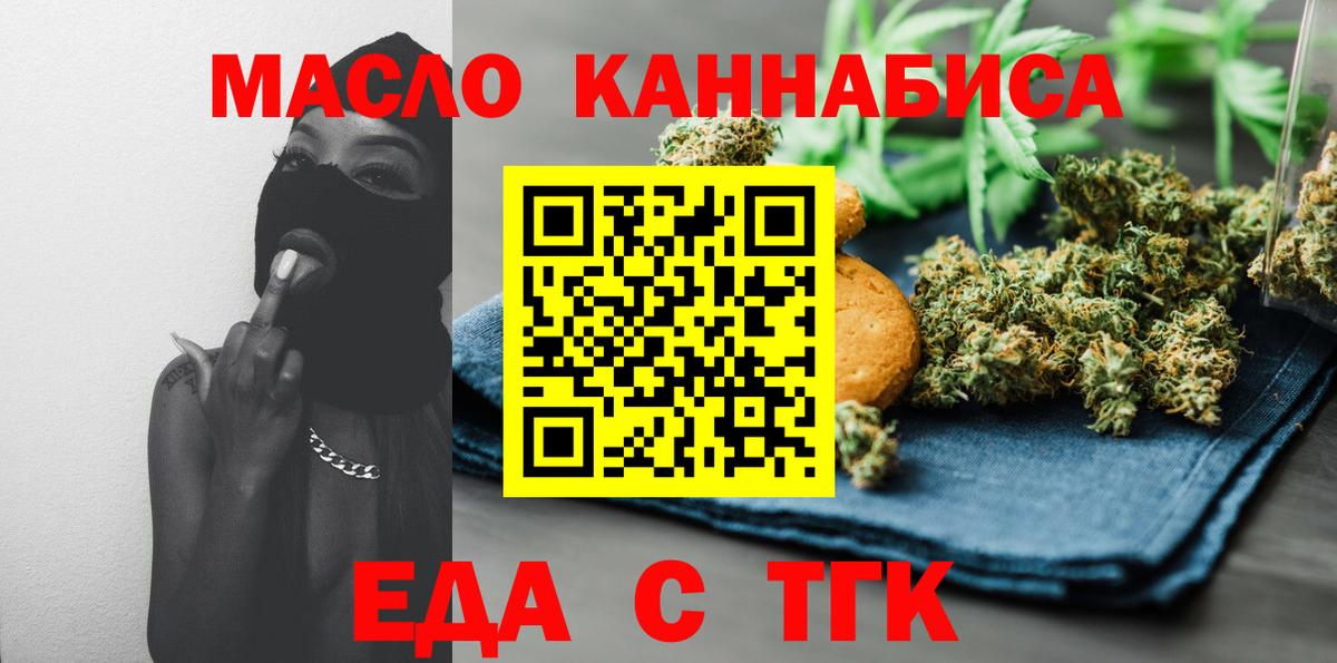 Дальнегорск  Еда ТГК марихуана  Вход с VPN 