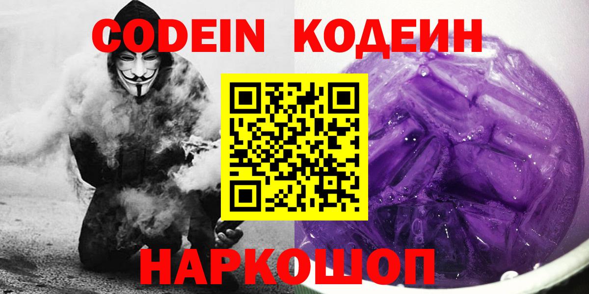 Дальнегорск  Кодеиновый сироп Lean напиток Lean (лин)  Вход с VPN 