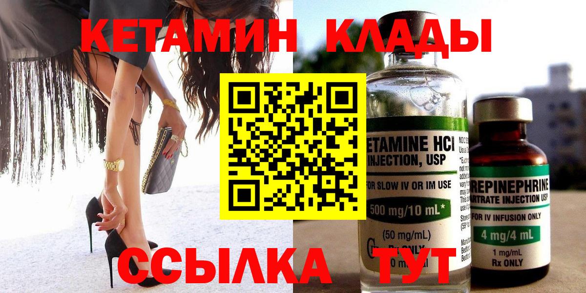 КЕТАМИН ketamine Дальнегорск