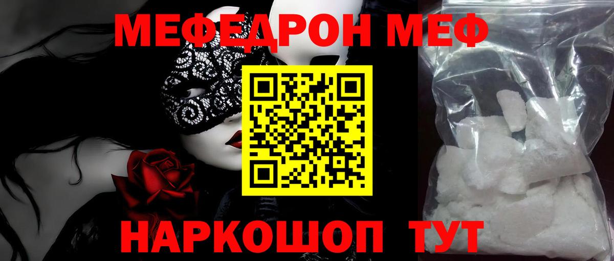 Меф мяу мяу  Дальнегорск