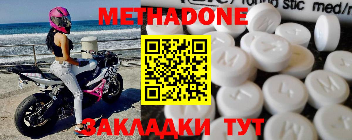 Дальнегорск  Метадон methadone  Метадон кристалл  Вход с VPN 